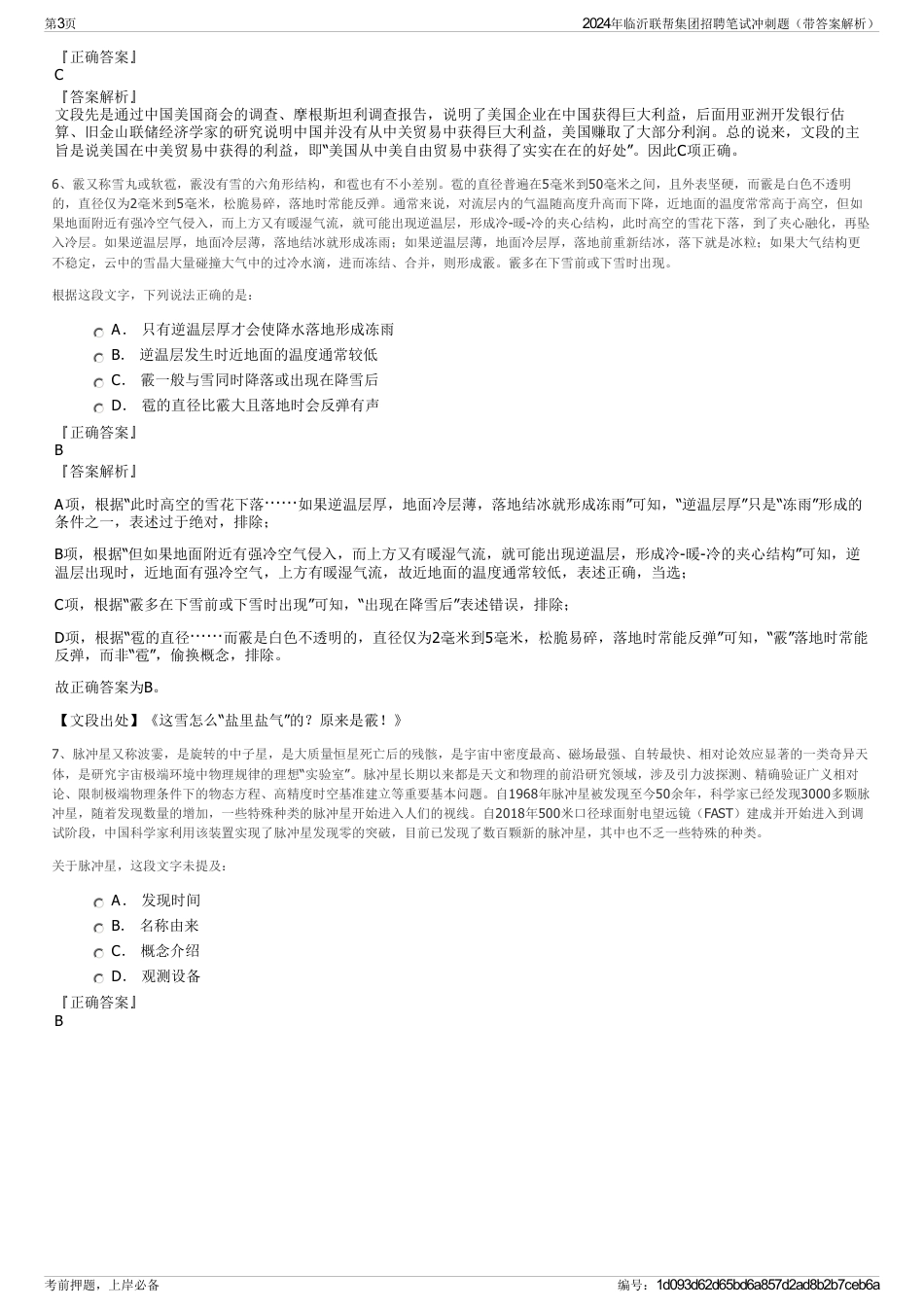2024年临沂联帮集团招聘笔试冲刺题（带答案解析）_第3页