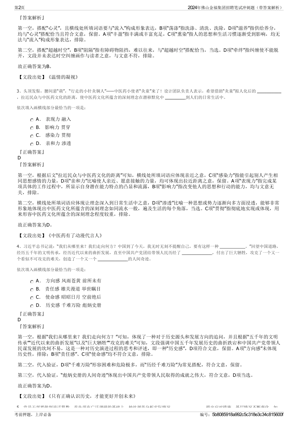 2024年佛山金福集团招聘笔试冲刺题（带答案解析）_第2页