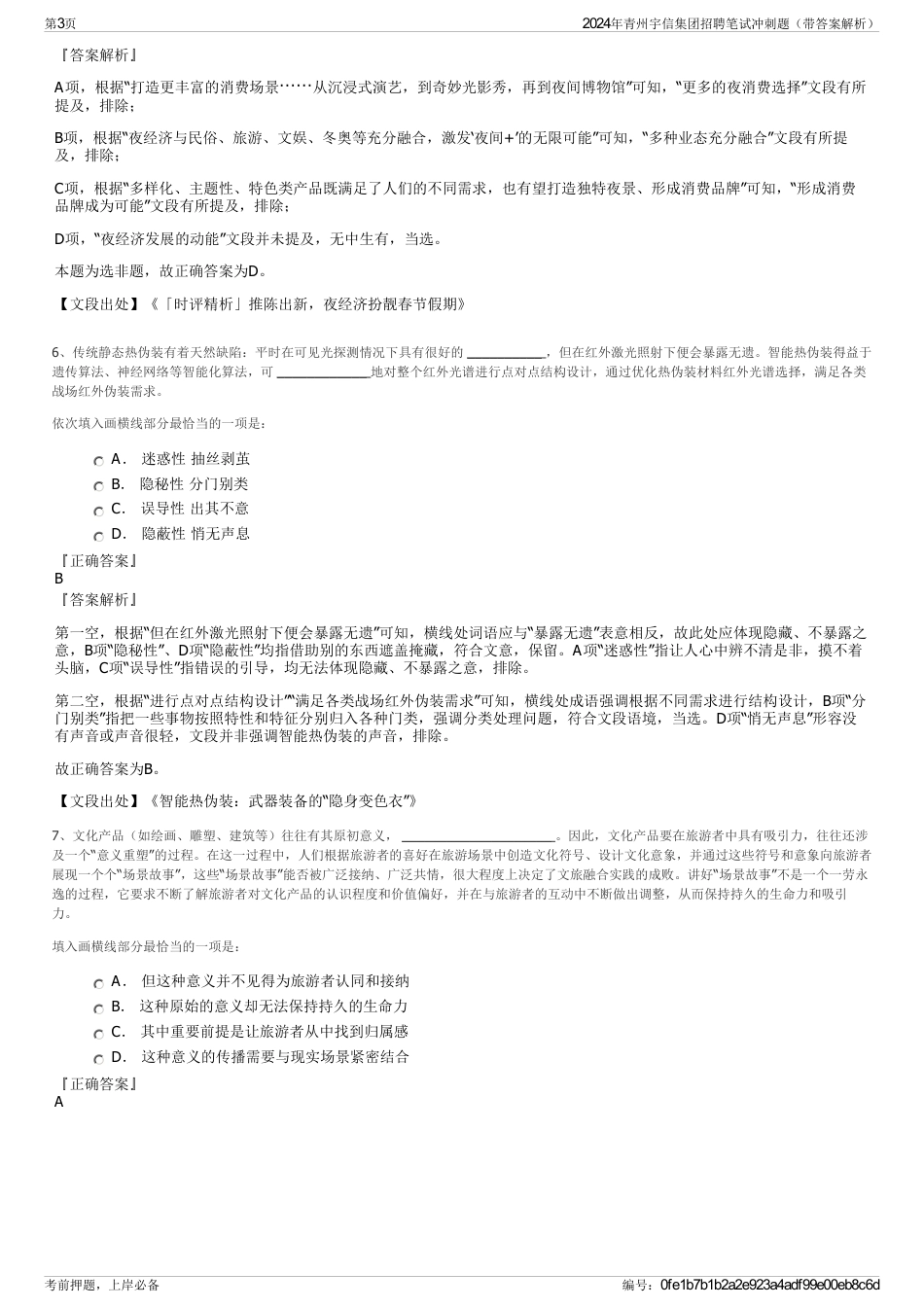 2024年青州宇信集团招聘笔试冲刺题（带答案解析）_第3页