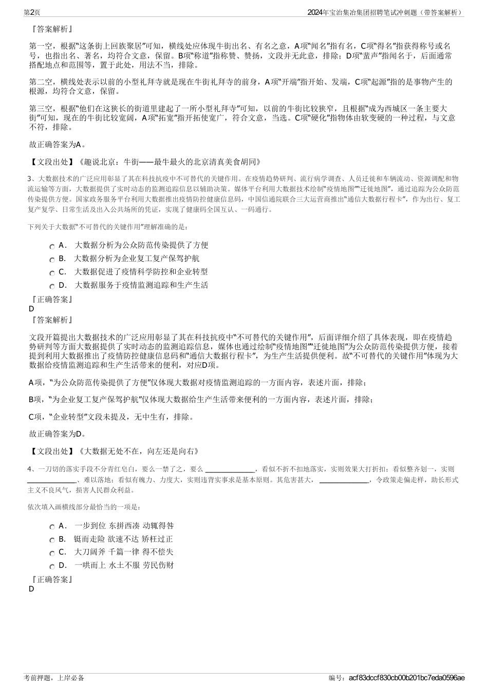 2024年宝治集冶集团招聘笔试冲刺题（带答案解析）_第2页