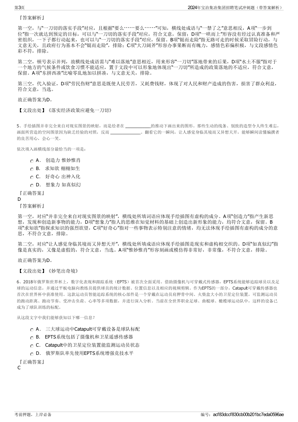 2024年宝治集冶集团招聘笔试冲刺题（带答案解析）_第3页
