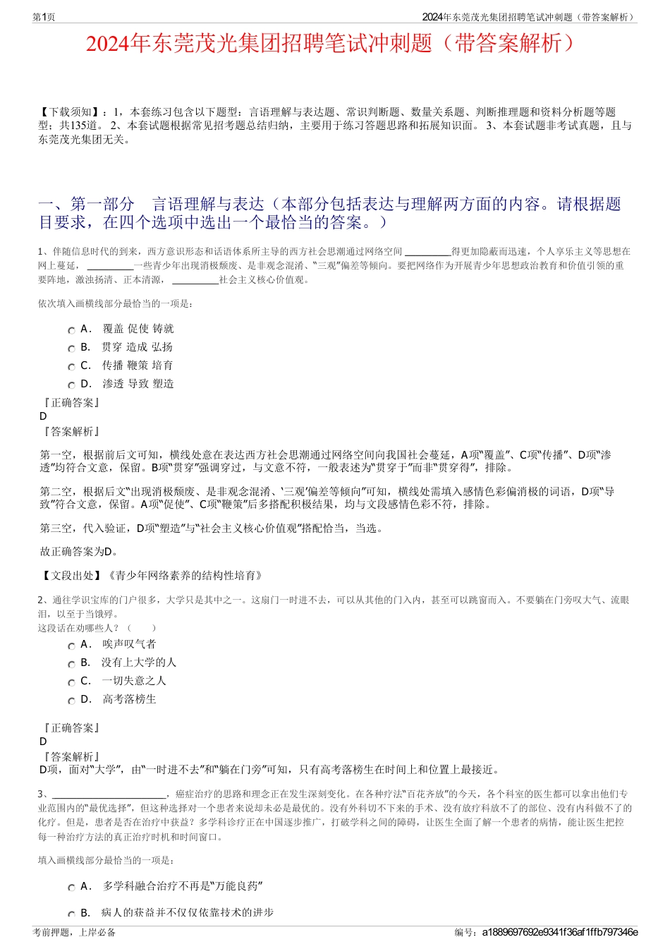 2024年东莞茂光集团招聘笔试冲刺题（带答案解析）_第1页