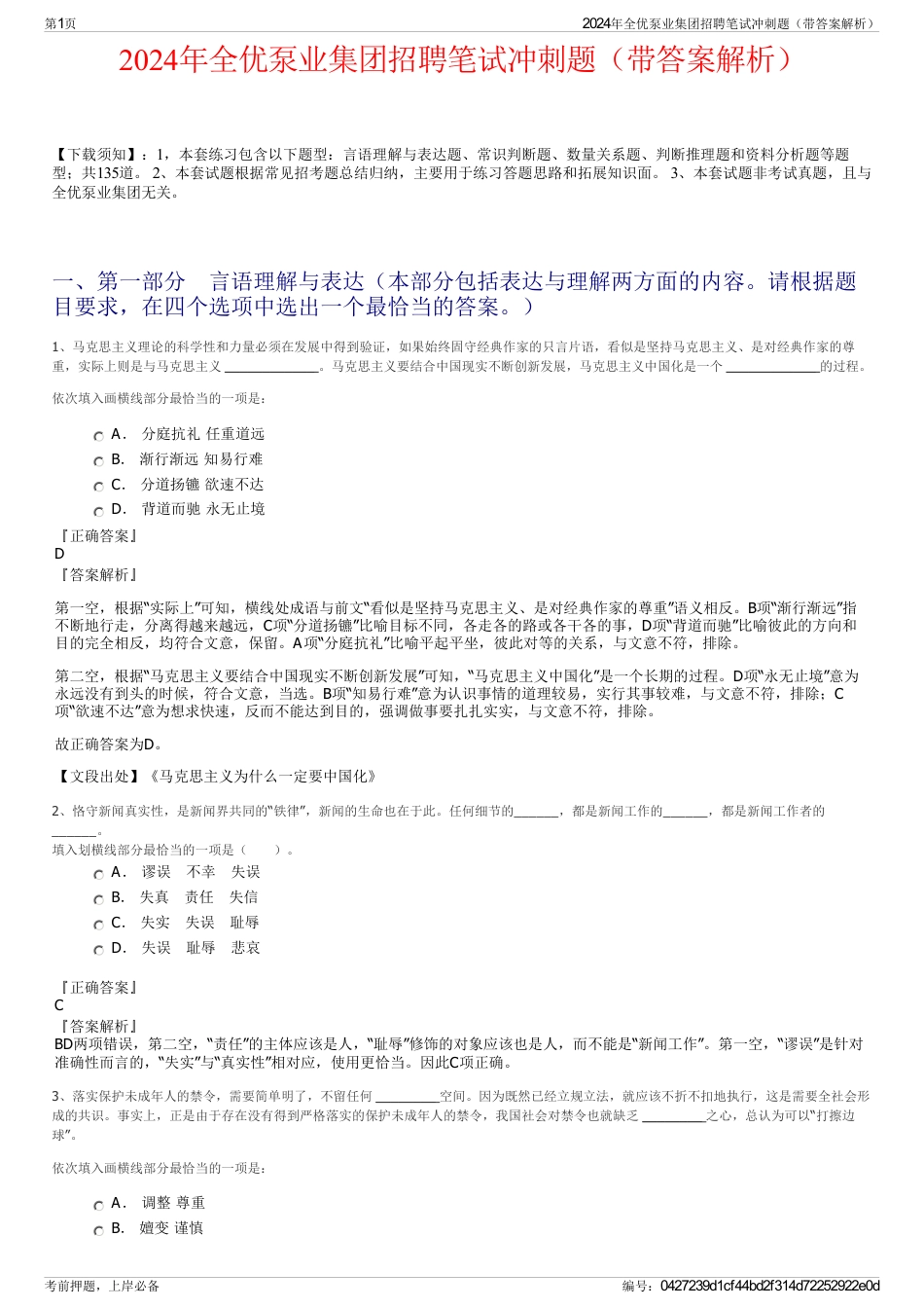 2024年全优泵业集团招聘笔试冲刺题（带答案解析）_第1页