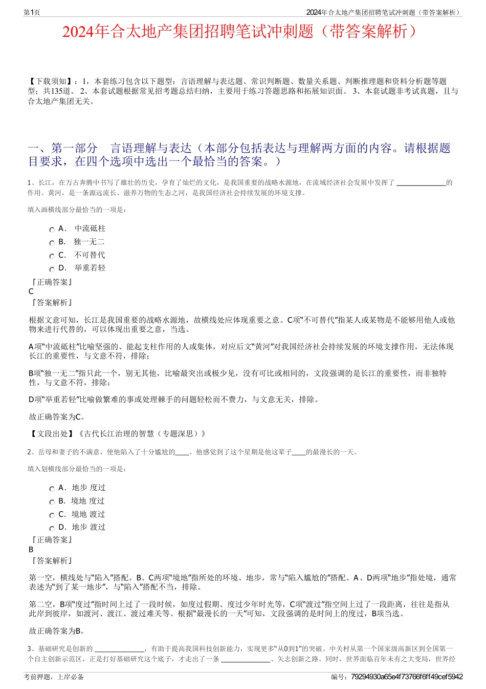 2024年合太地产集团招聘笔试冲刺题（带答案解析）_第1页
