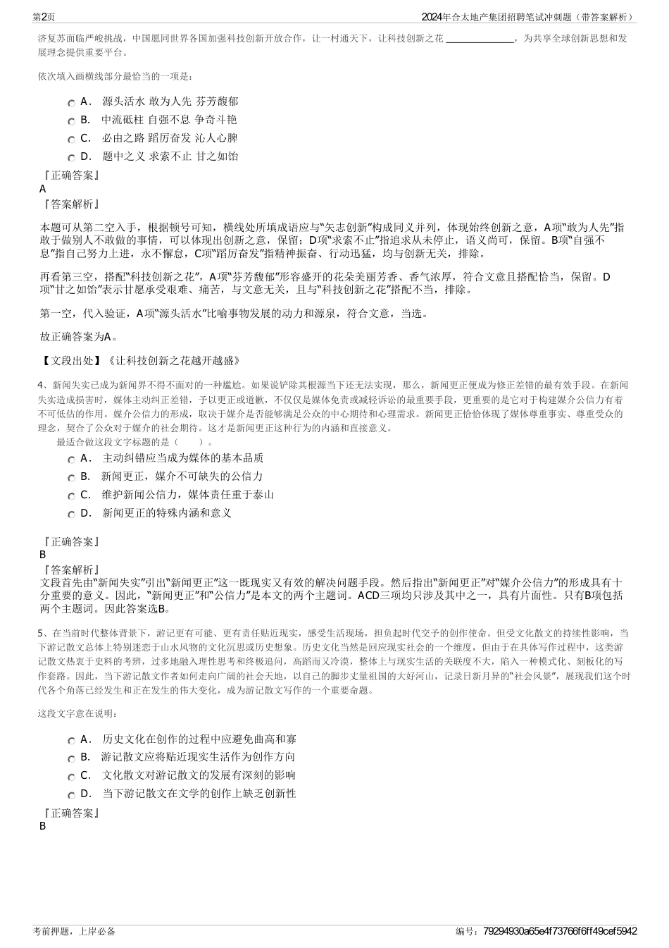 2024年合太地产集团招聘笔试冲刺题（带答案解析）_第2页