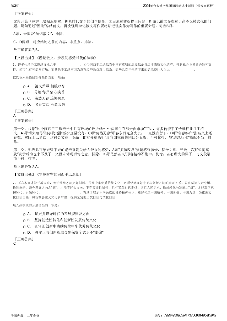 2024年合太地产集团招聘笔试冲刺题（带答案解析）_第3页