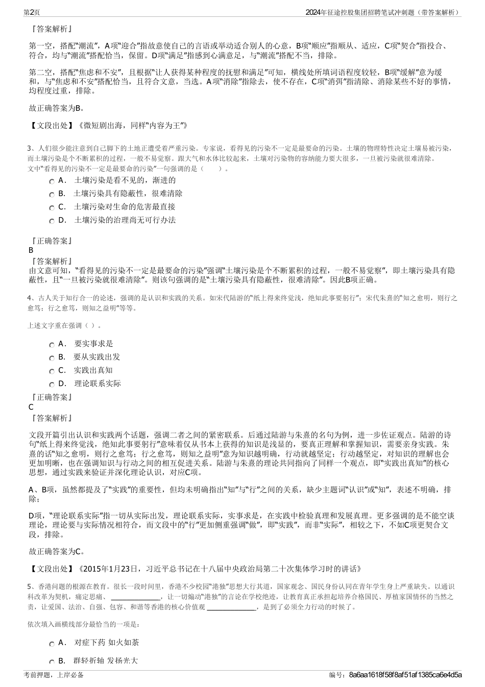2024年征途控股集团招聘笔试冲刺题（带答案解析）_第2页