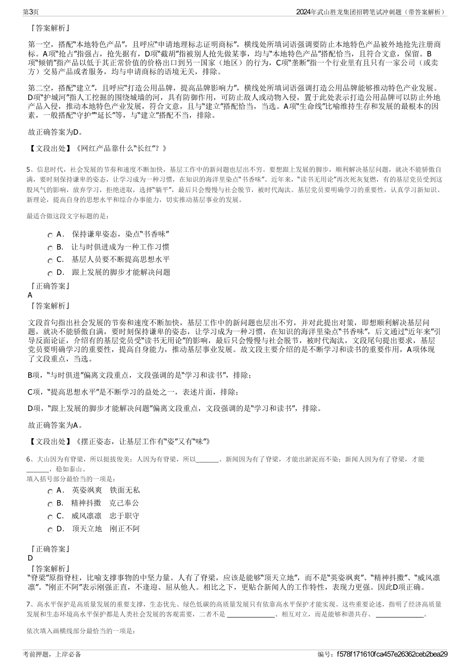 2024年武山胜龙集团招聘笔试冲刺题（带答案解析）_第3页