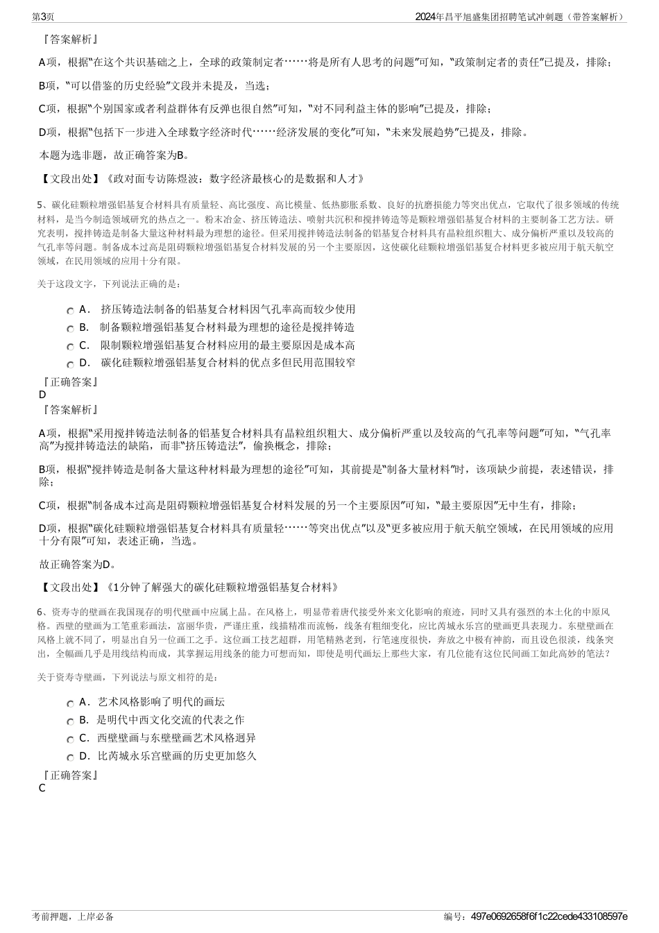 2024年昌平旭盛集团招聘笔试冲刺题（带答案解析）_第3页