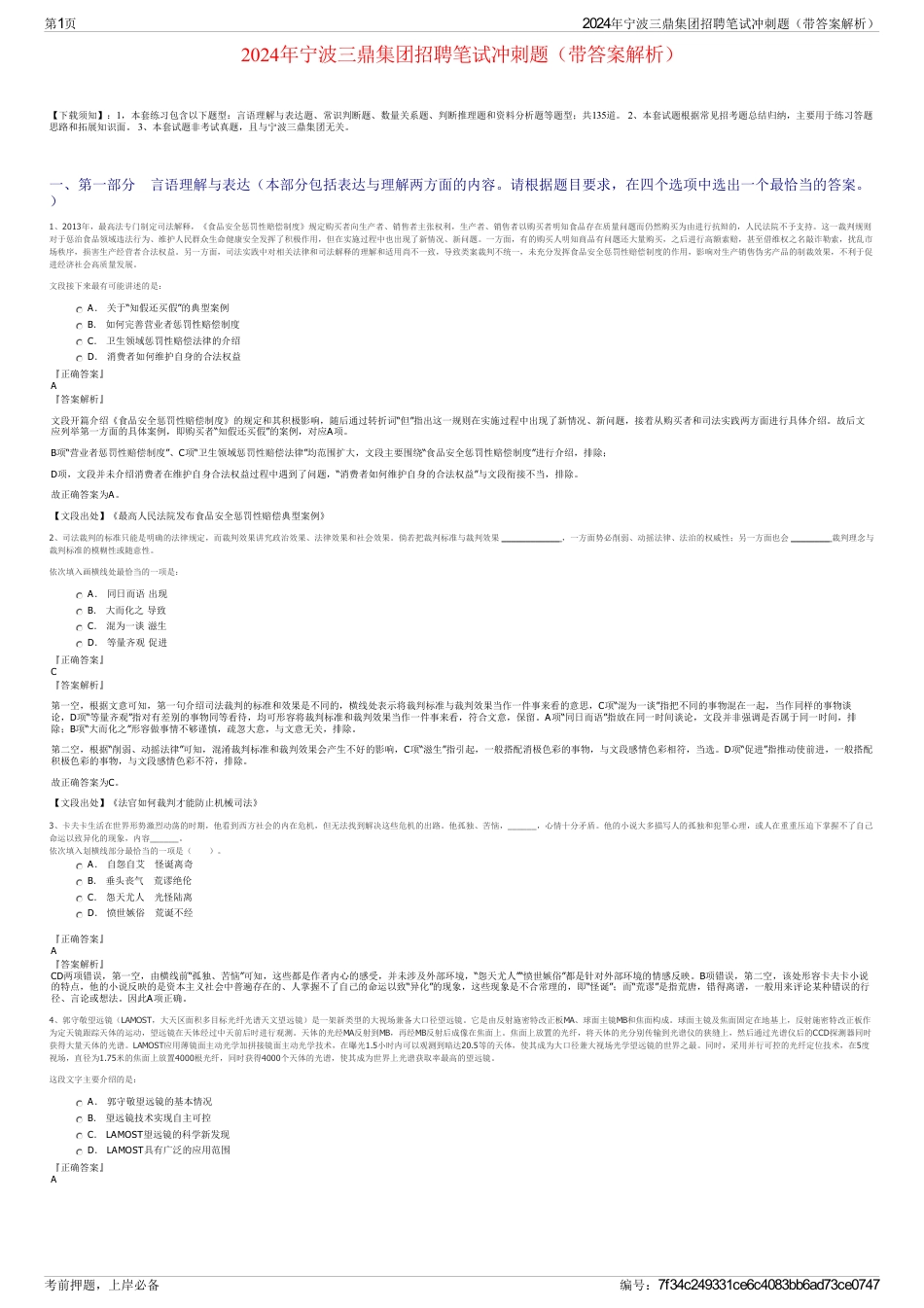 2024年宁波三鼎集团招聘笔试冲刺题（带答案解析）_第1页