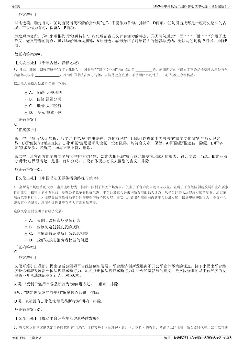 2024年中禹投资集团招聘笔试冲刺题（带答案解析）_第2页