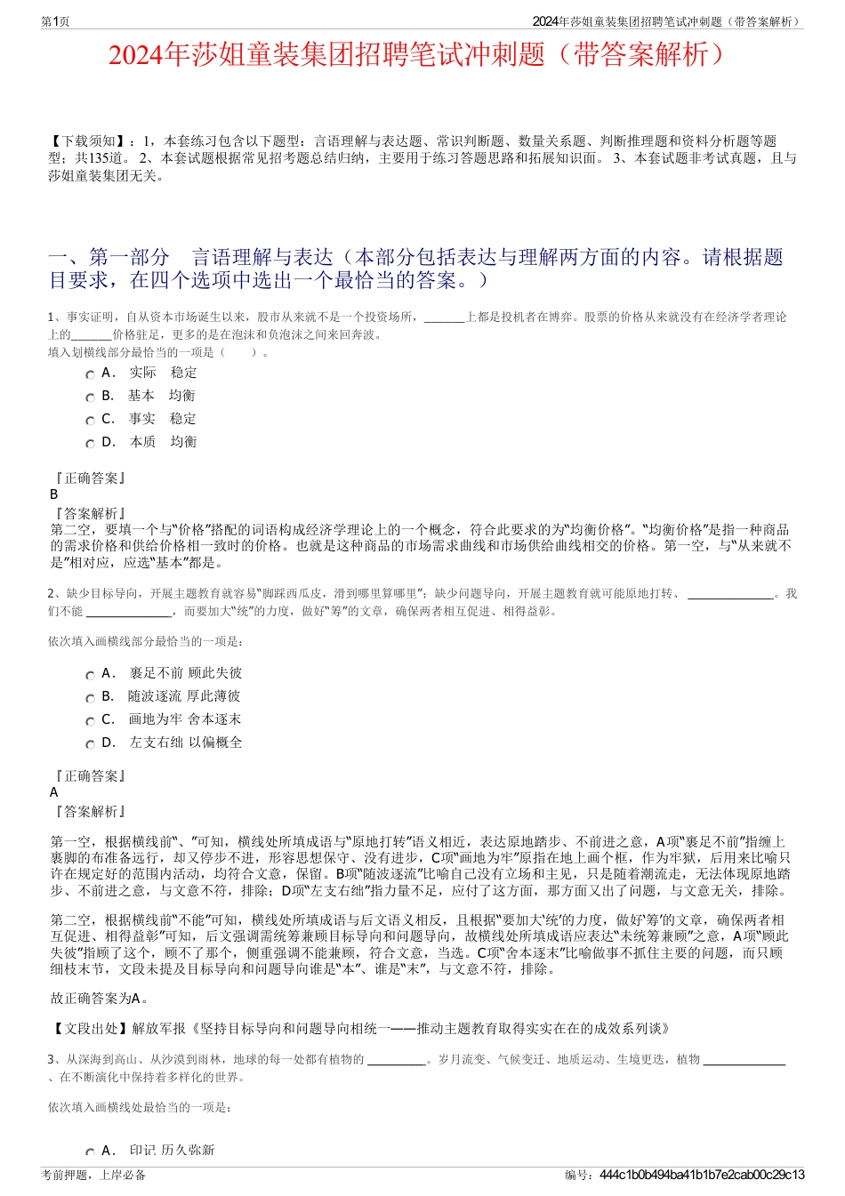 2024年莎姐童装集团招聘笔试冲刺题（带答案解析）_第1页