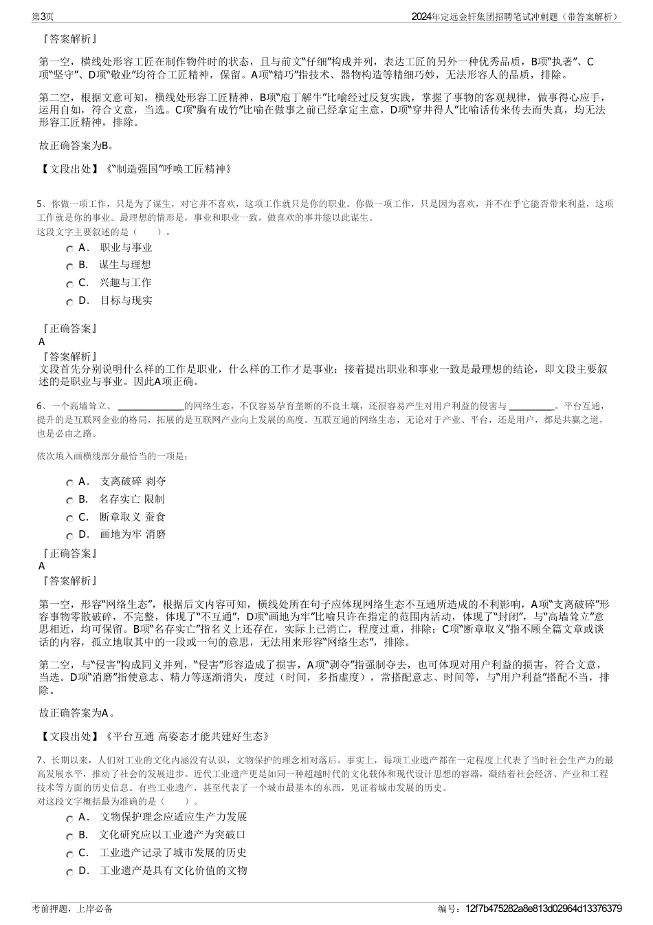 2024年定远金轩集团招聘笔试冲刺题（带答案解析）_第3页