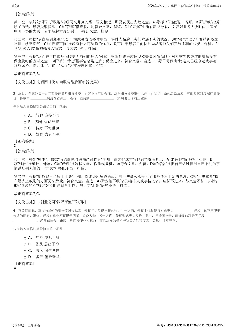 2024年液压机床集团招聘笔试冲刺题（带答案解析）_第2页