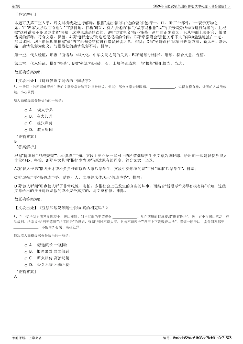2024年合肥瓮福集团招聘笔试冲刺题（带答案解析）_第3页