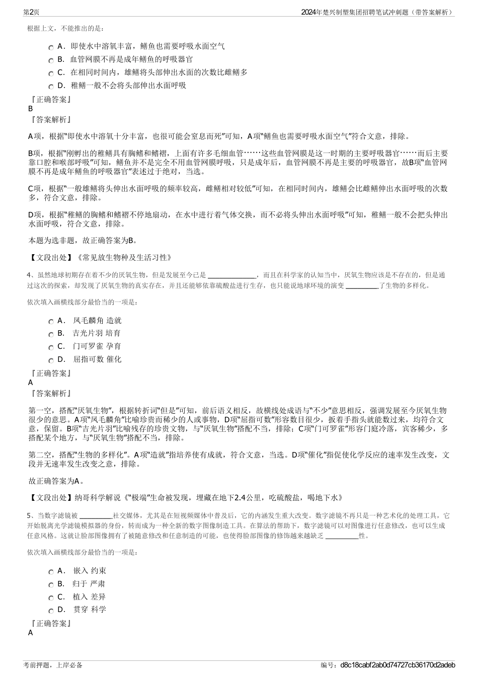 2024年楚兴制塑集团招聘笔试冲刺题（带答案解析）_第2页
