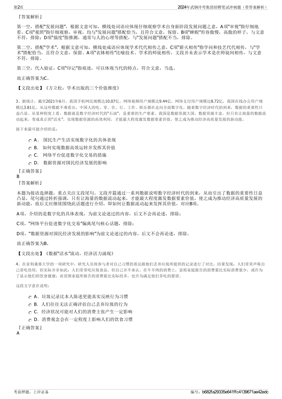 2024年武钢冷弯集团招聘笔试冲刺题（带答案解析）_第2页