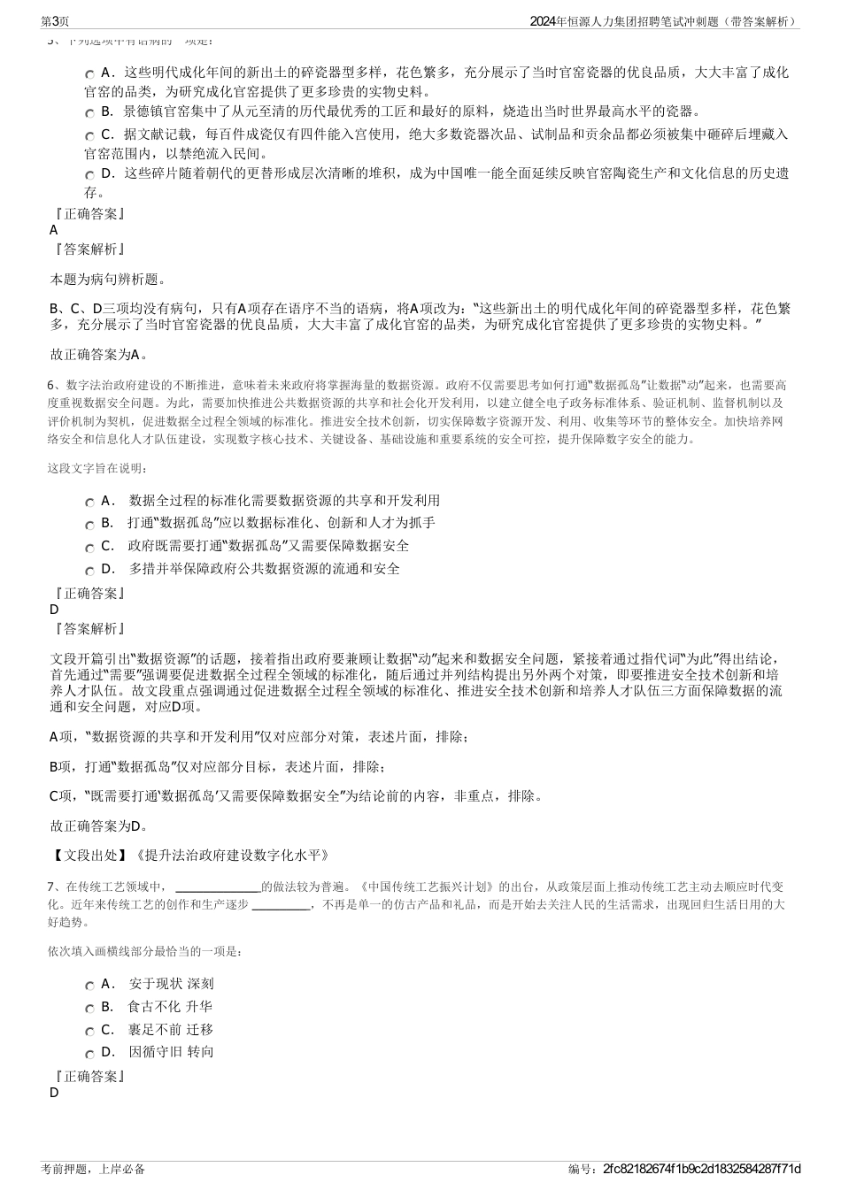 2024年恒源人力集团招聘笔试冲刺题（带答案解析）_第3页