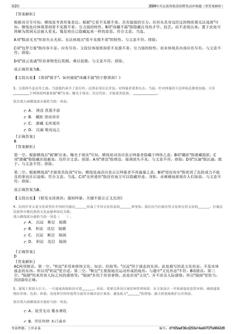 2024年兴达装饰集团招聘笔试冲刺题（带答案解析）_第2页