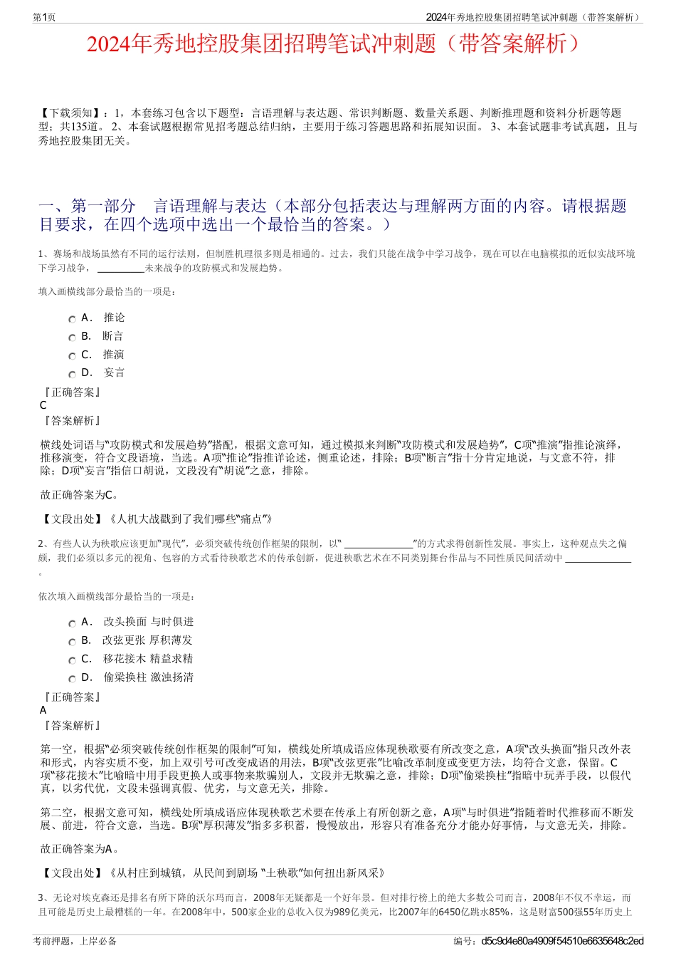 2024年秀地控股集团招聘笔试冲刺题（带答案解析）_第1页