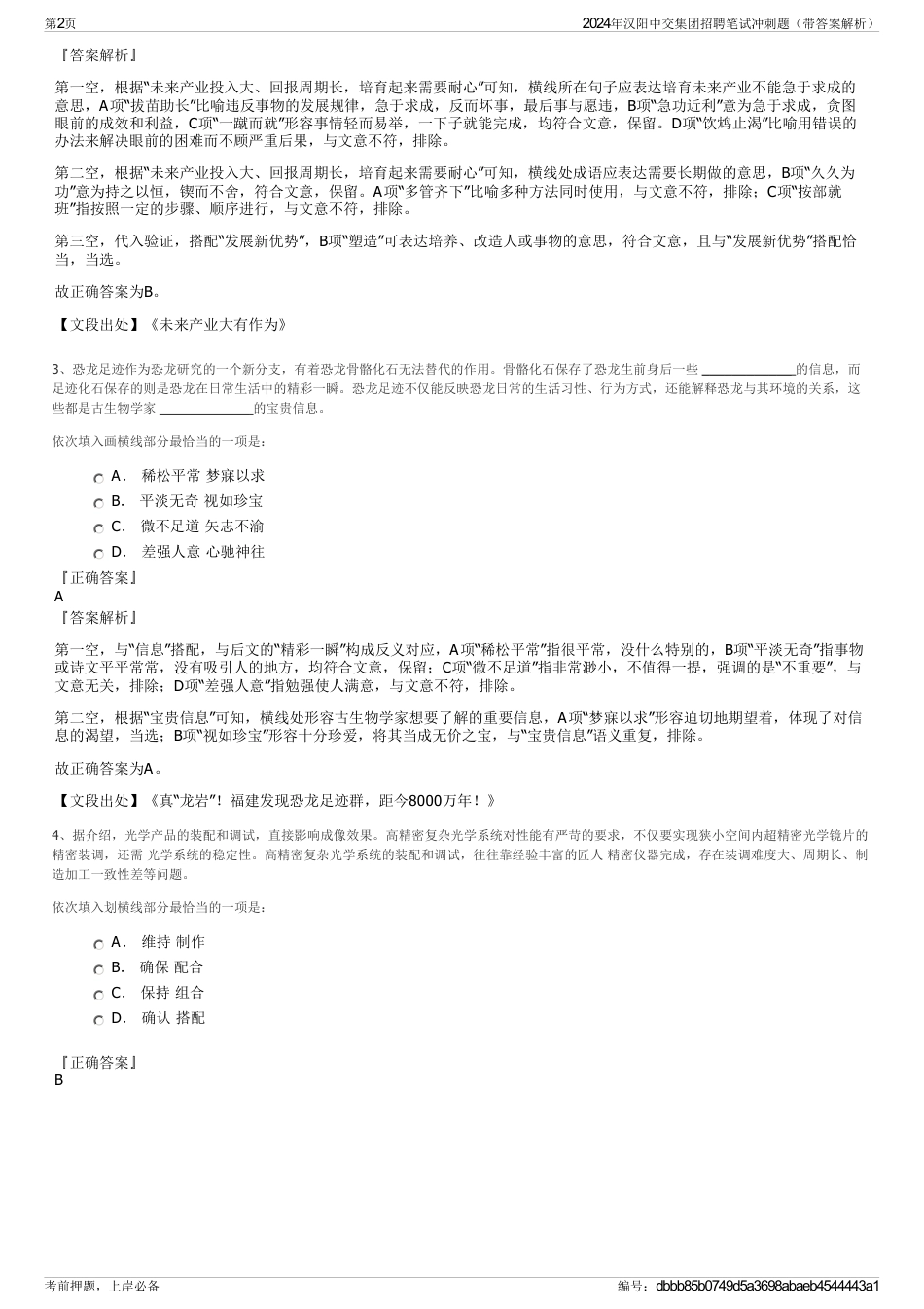 2024年汉阳中交集团招聘笔试冲刺题（带答案解析）_第2页