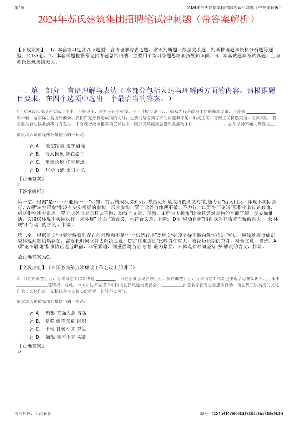 2024年苏氏建筑集团招聘笔试冲刺题（带答案解析）_第1页