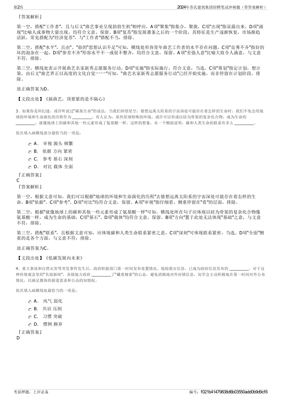 2024年苏氏建筑集团招聘笔试冲刺题（带答案解析）_第2页