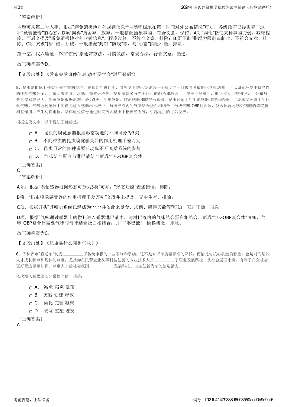 2024年苏氏建筑集团招聘笔试冲刺题（带答案解析）_第3页