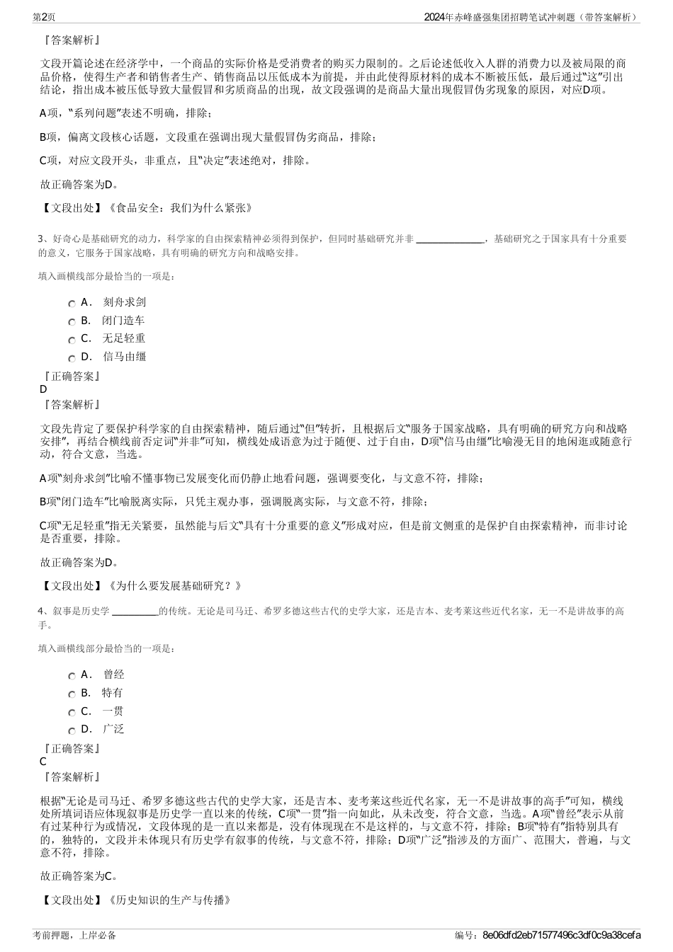 2024年赤峰盛强集团招聘笔试冲刺题（带答案解析）_第2页