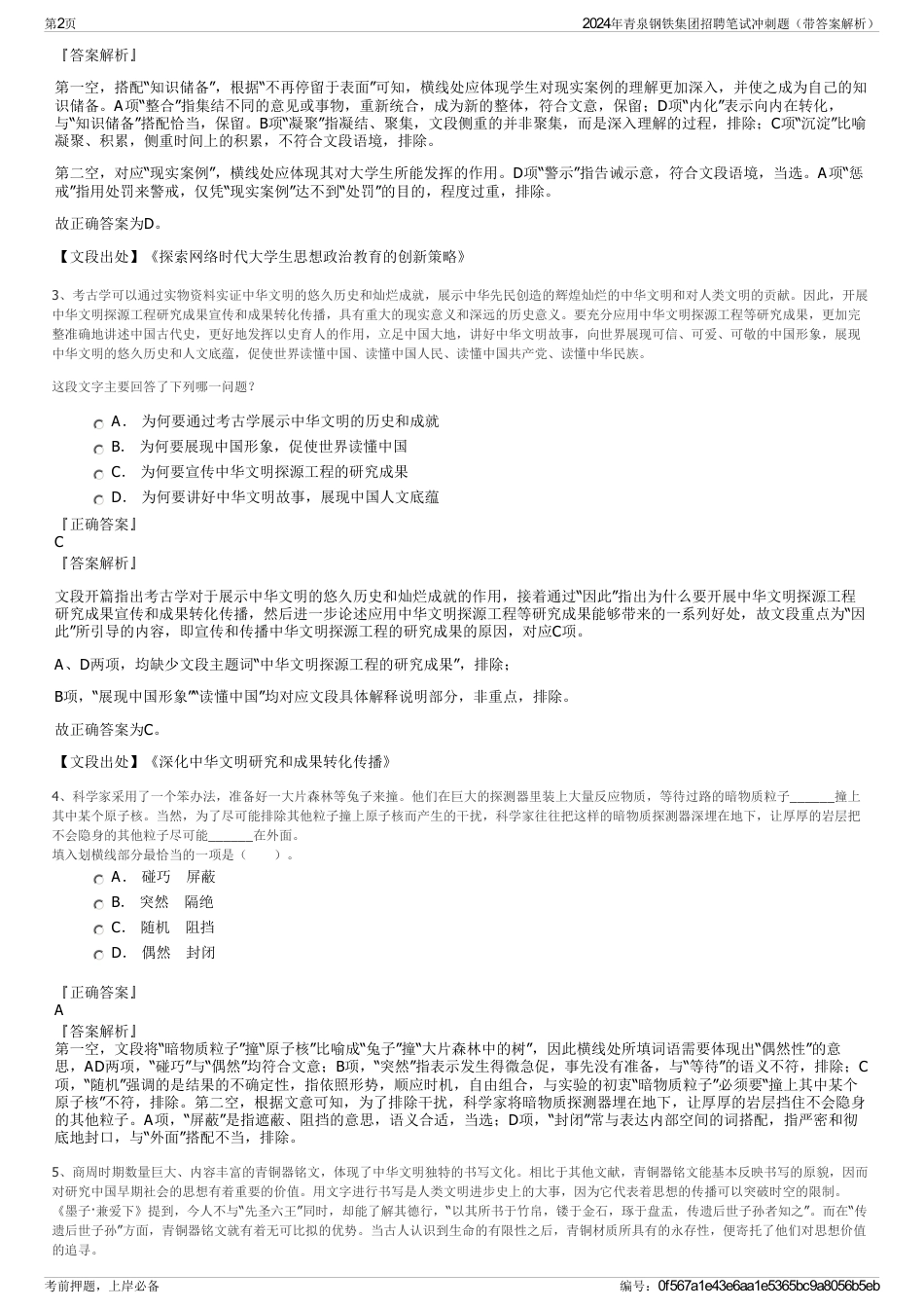 2024年青泉钢铁集团招聘笔试冲刺题（带答案解析）_第2页
