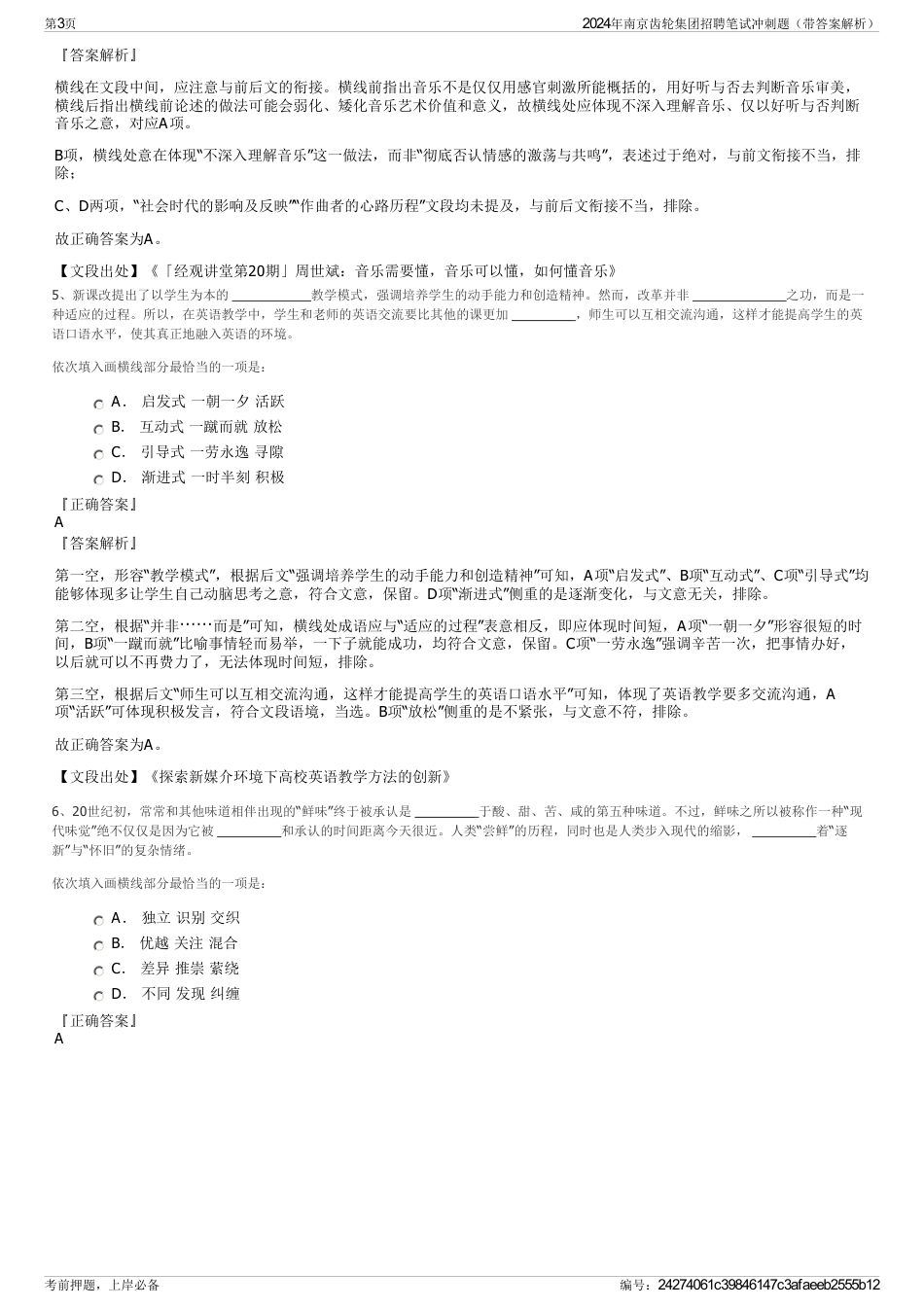 2024年南京齿轮集团招聘笔试冲刺题（带答案解析）_第3页