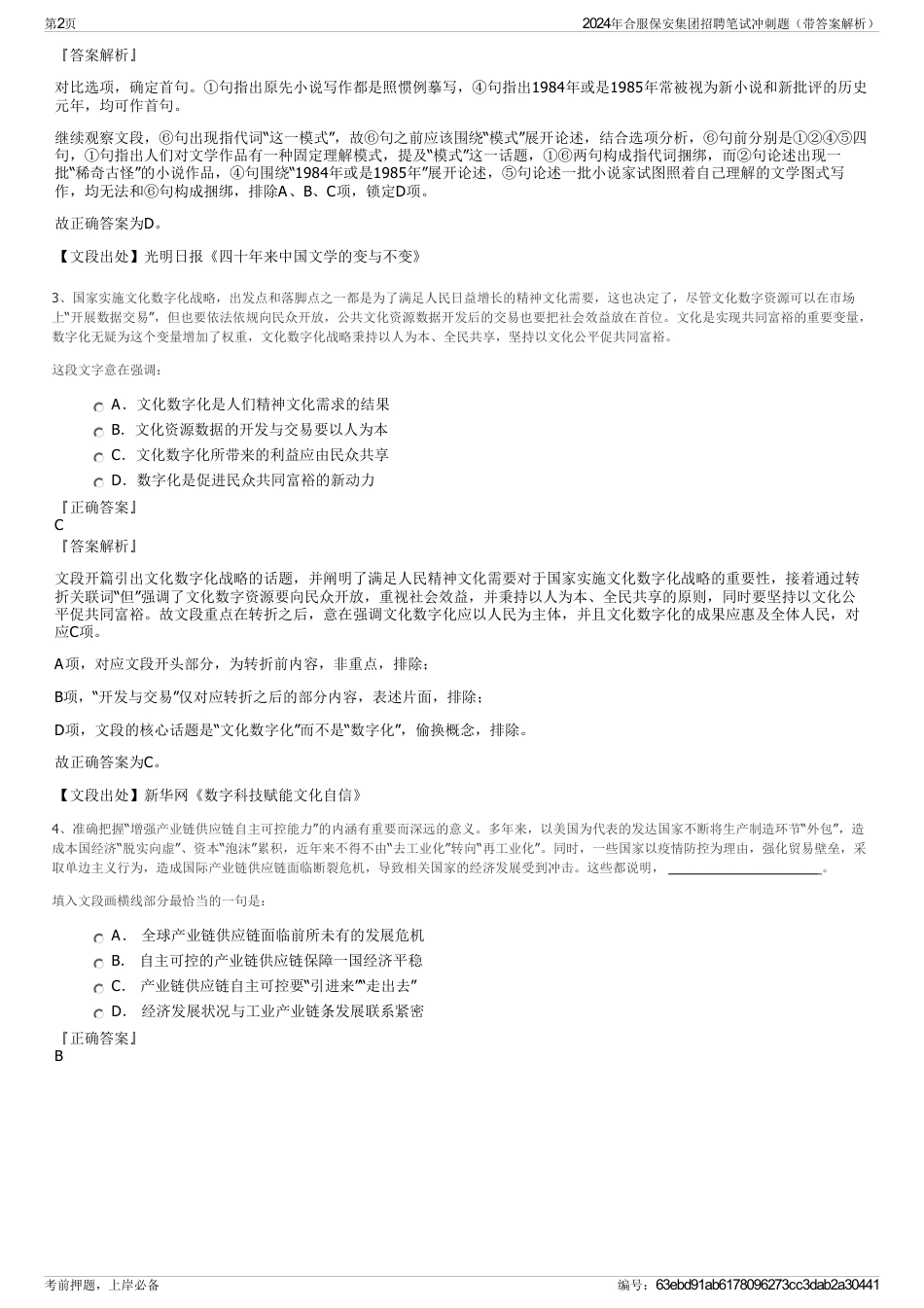 2024年合服保安集团招聘笔试冲刺题（带答案解析）_第2页