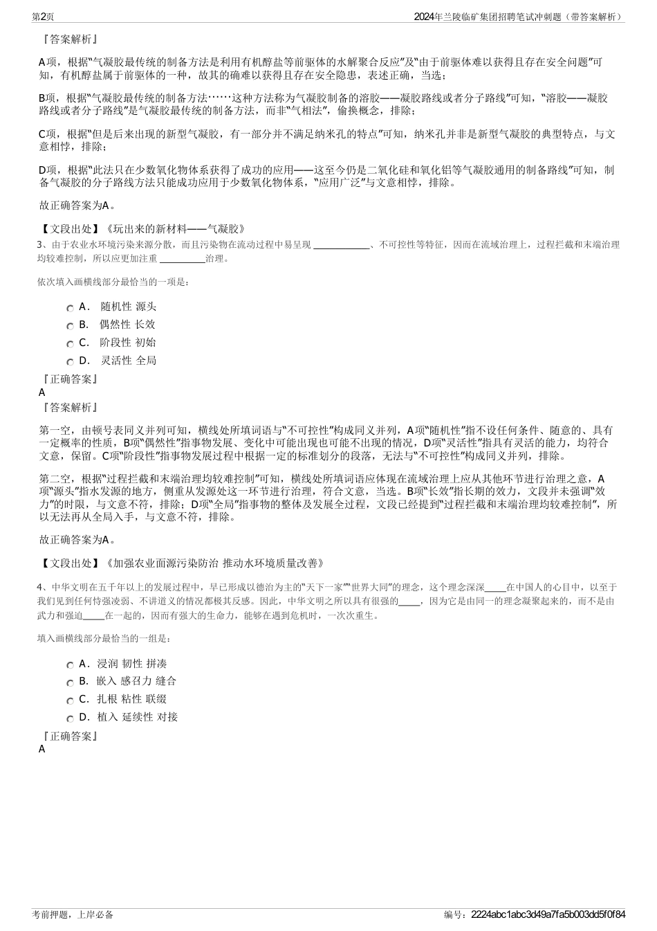 2024年兰陵临矿集团招聘笔试冲刺题（带答案解析）_第2页