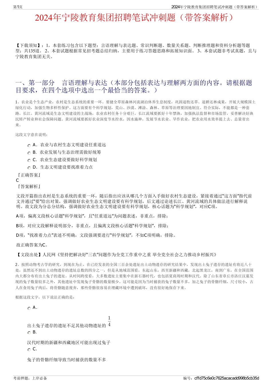 2024年宁陵教育集团招聘笔试冲刺题（带答案解析）_第1页