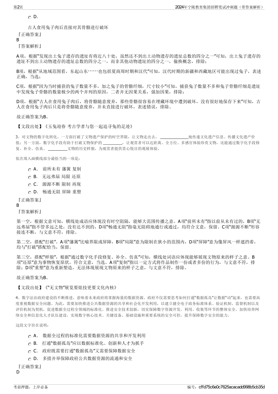 2024年宁陵教育集团招聘笔试冲刺题（带答案解析）_第2页