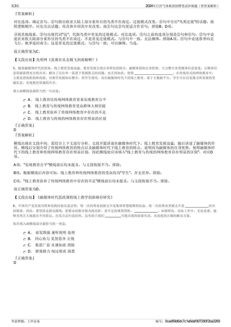 2024年巨洋气体集团招聘笔试冲刺题（带答案解析）_第3页