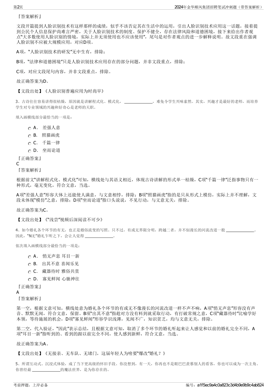 2024年金华顺风集团招聘笔试冲刺题（带答案解析）_第2页