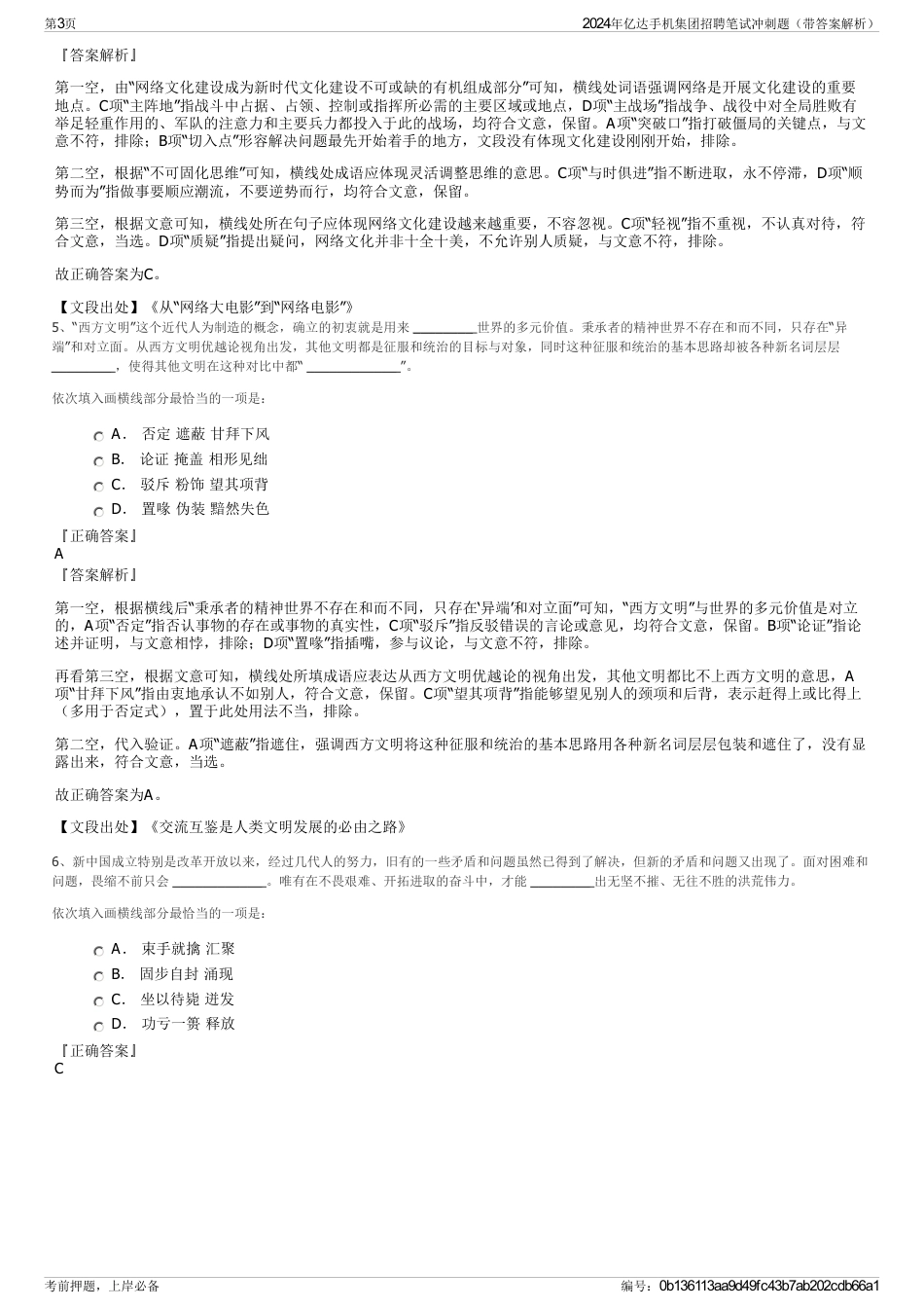 2024年亿达手机集团招聘笔试冲刺题（带答案解析）_第3页