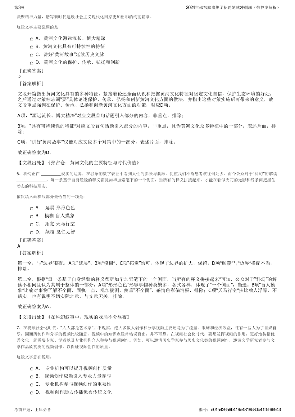 2024年邵东鑫盛集团招聘笔试冲刺题（带答案解析）_第3页