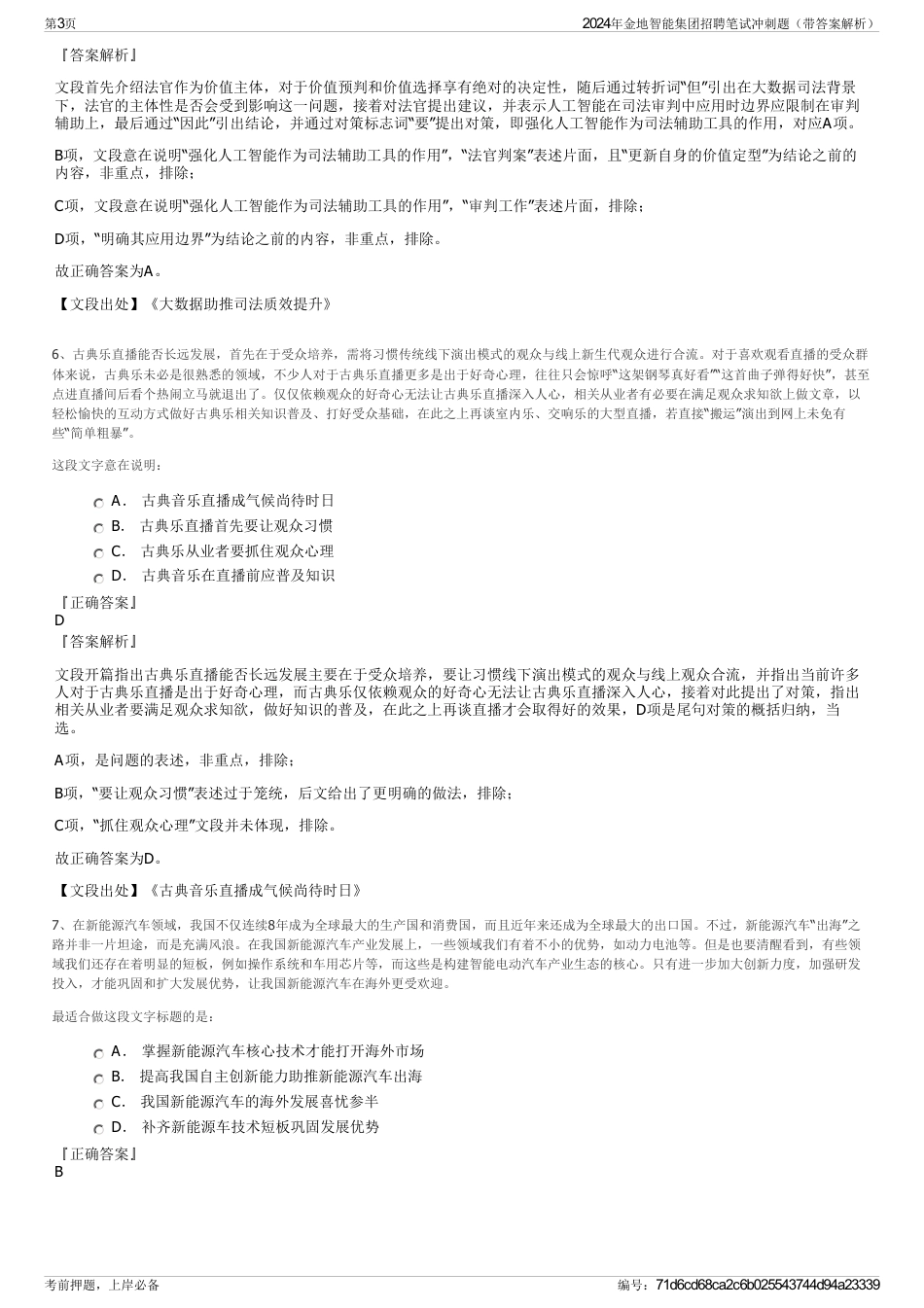 2024年金地智能集团招聘笔试冲刺题（带答案解析）_第3页