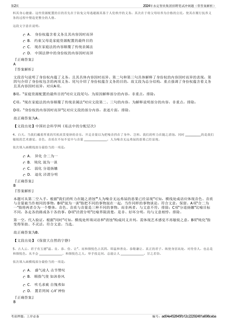 2024年永定智欣集团招聘笔试冲刺题（带答案解析）_第2页