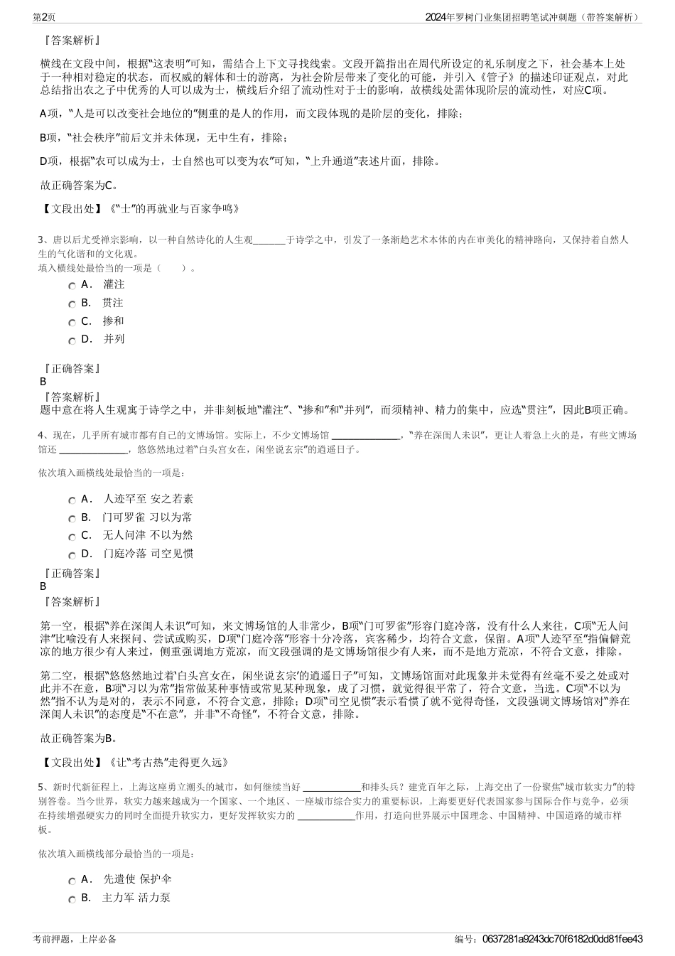 2024年罗树门业集团招聘笔试冲刺题（带答案解析）_第2页