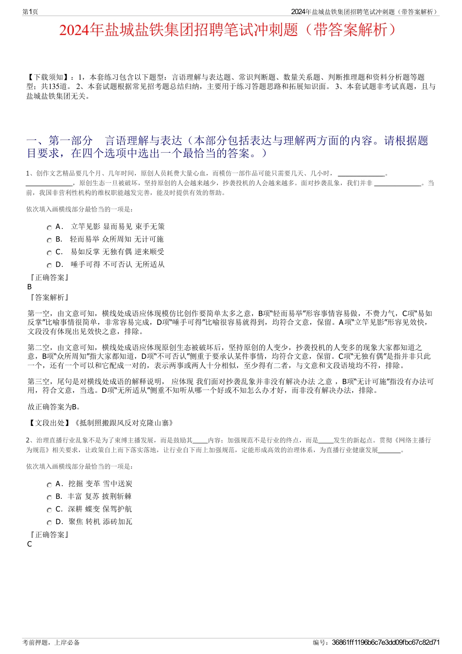 2024年盐城盐铁集团招聘笔试冲刺题（带答案解析）_第1页