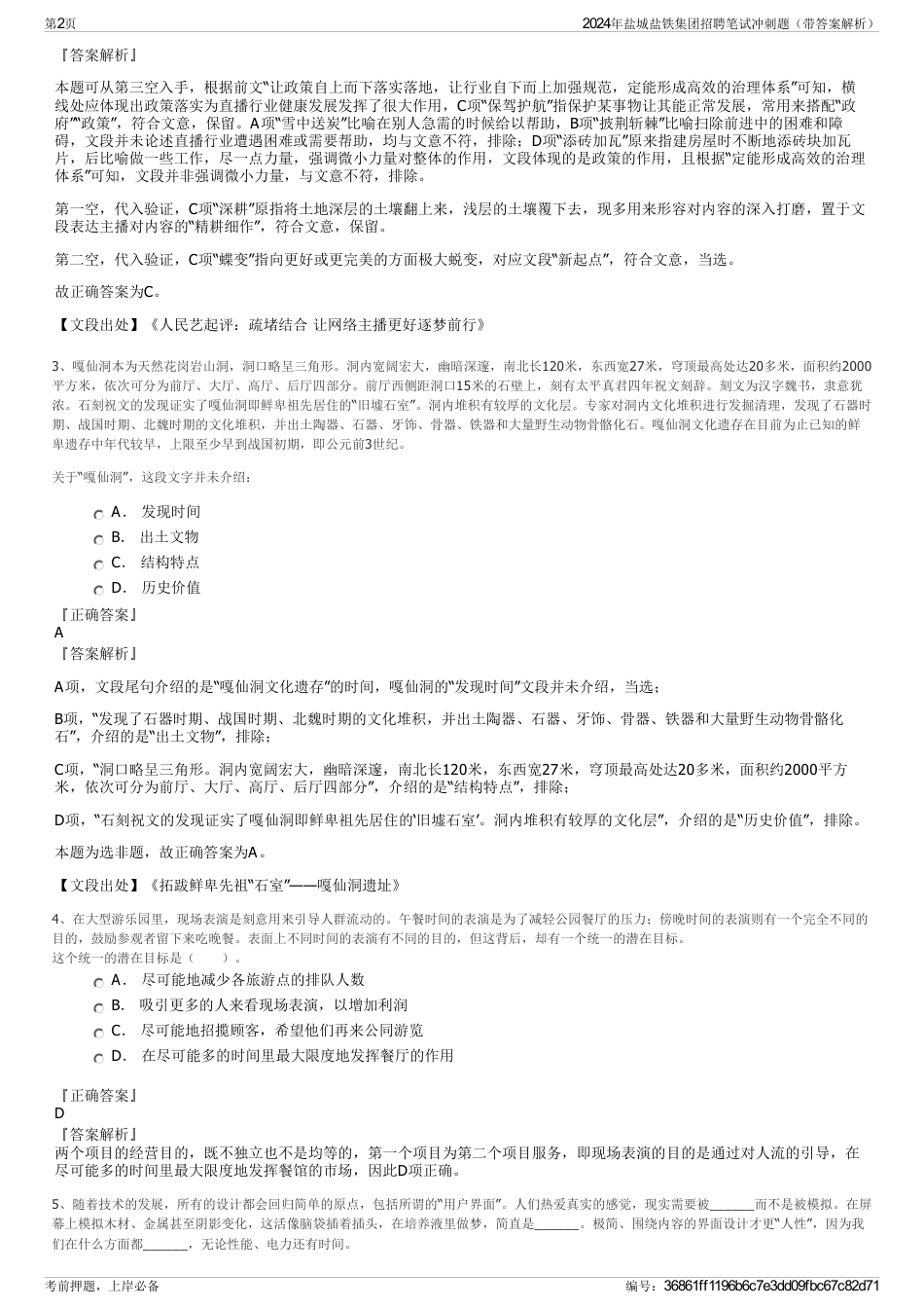 2024年盐城盐铁集团招聘笔试冲刺题（带答案解析）_第2页