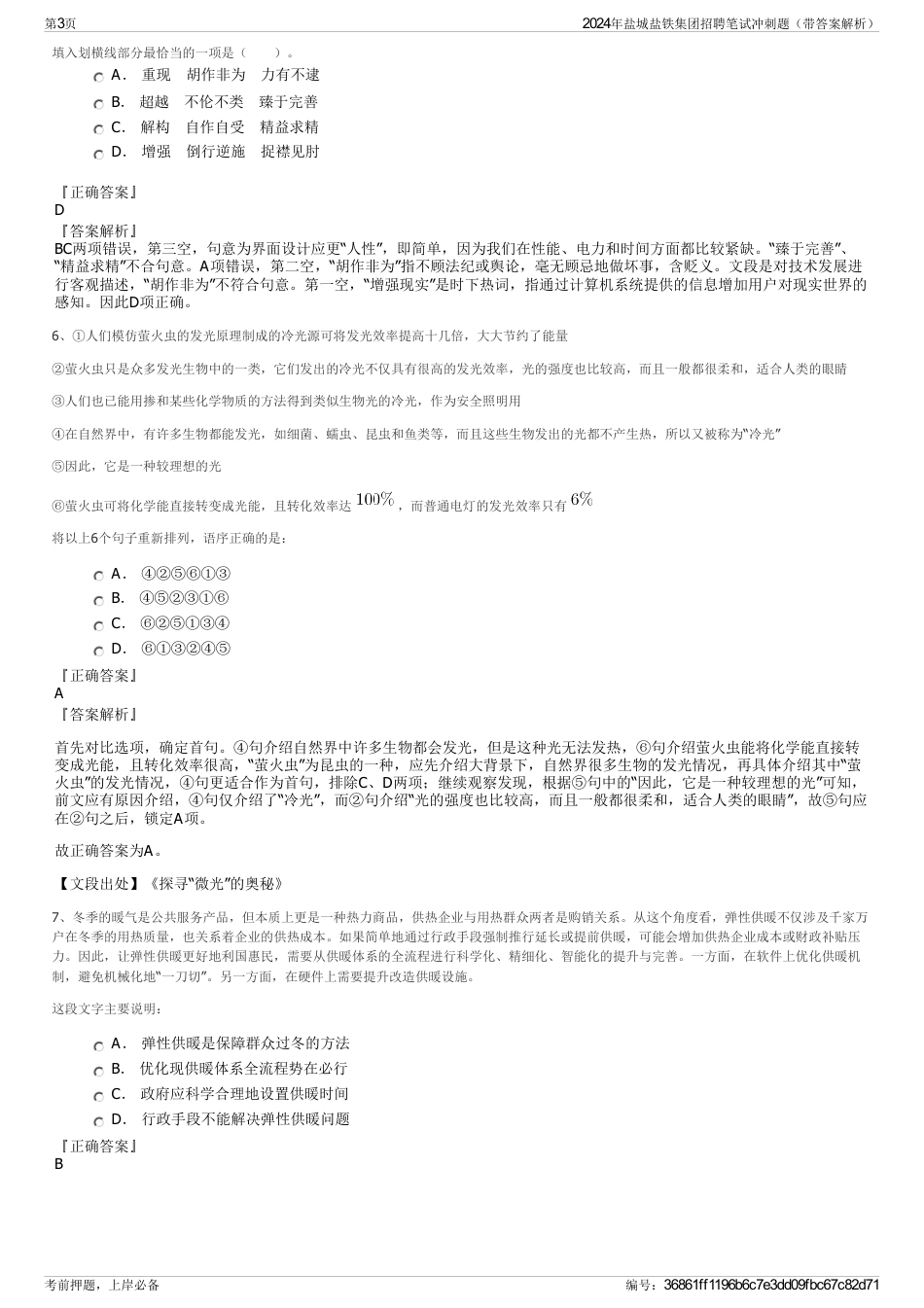 2024年盐城盐铁集团招聘笔试冲刺题（带答案解析）_第3页