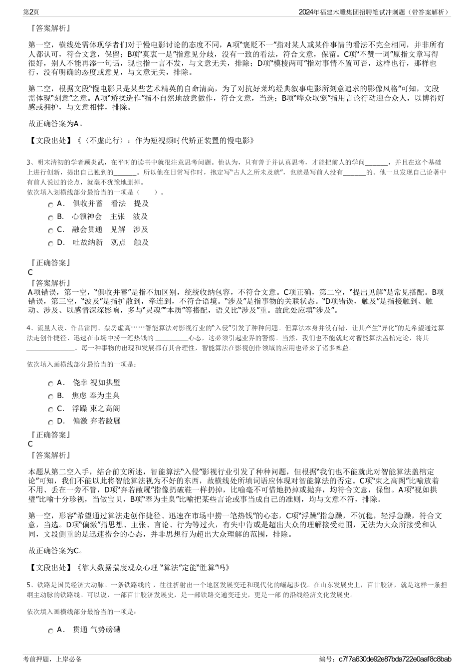 2024年福建木雕集团招聘笔试冲刺题（带答案解析）_第2页