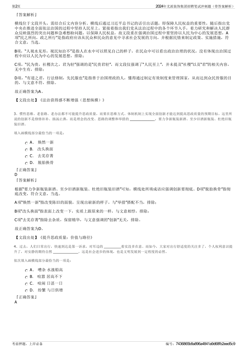 2024年尤派装饰集团招聘笔试冲刺题（带答案解析）_第2页