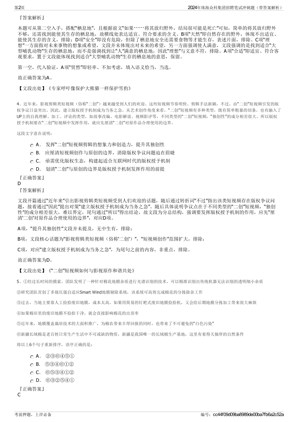 2024年珠海众科集团招聘笔试冲刺题（带答案解析）_第2页