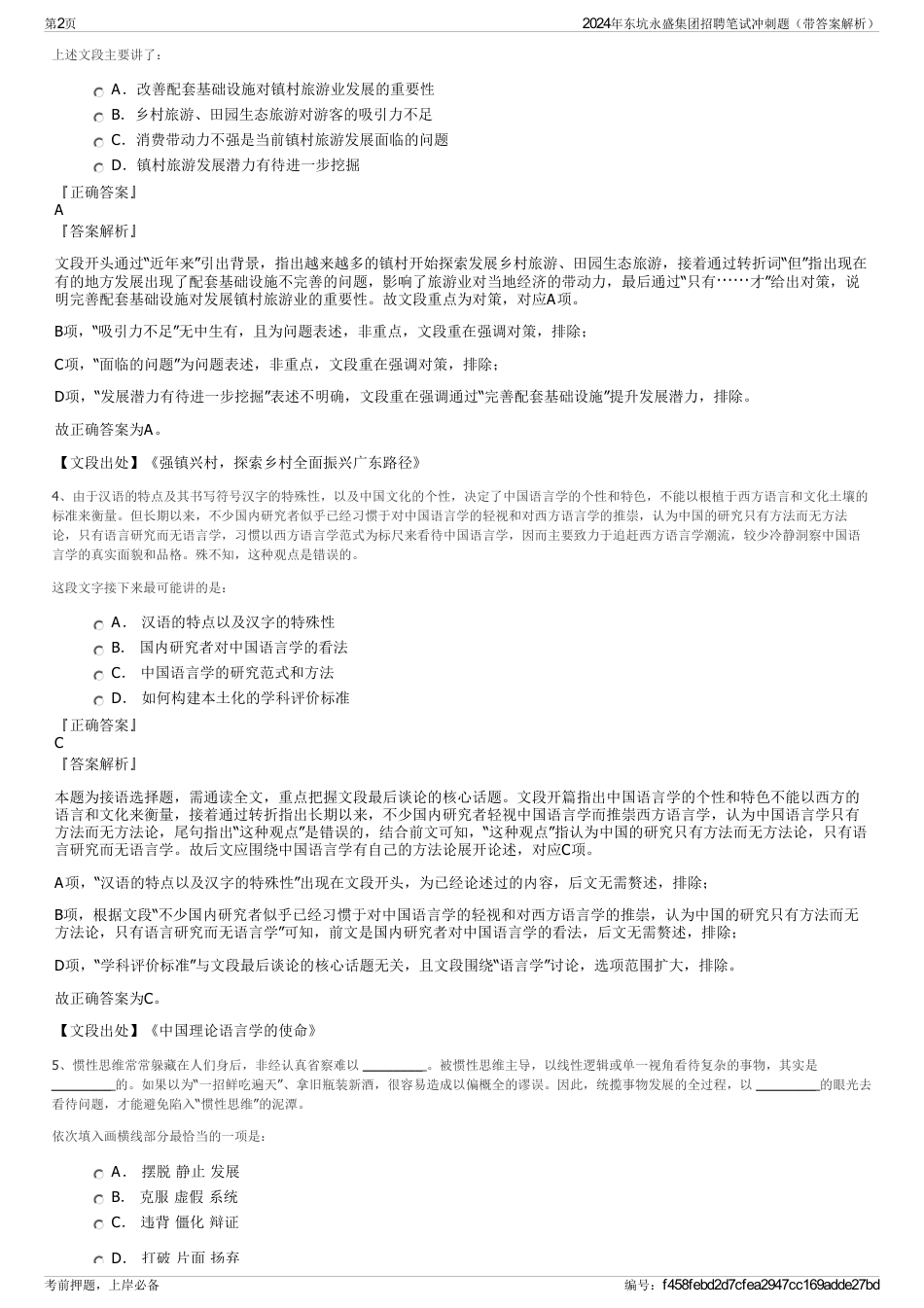 2024年东坑永盛集团招聘笔试冲刺题（带答案解析）_第2页