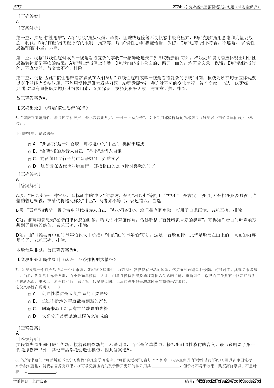 2024年东坑永盛集团招聘笔试冲刺题（带答案解析）_第3页